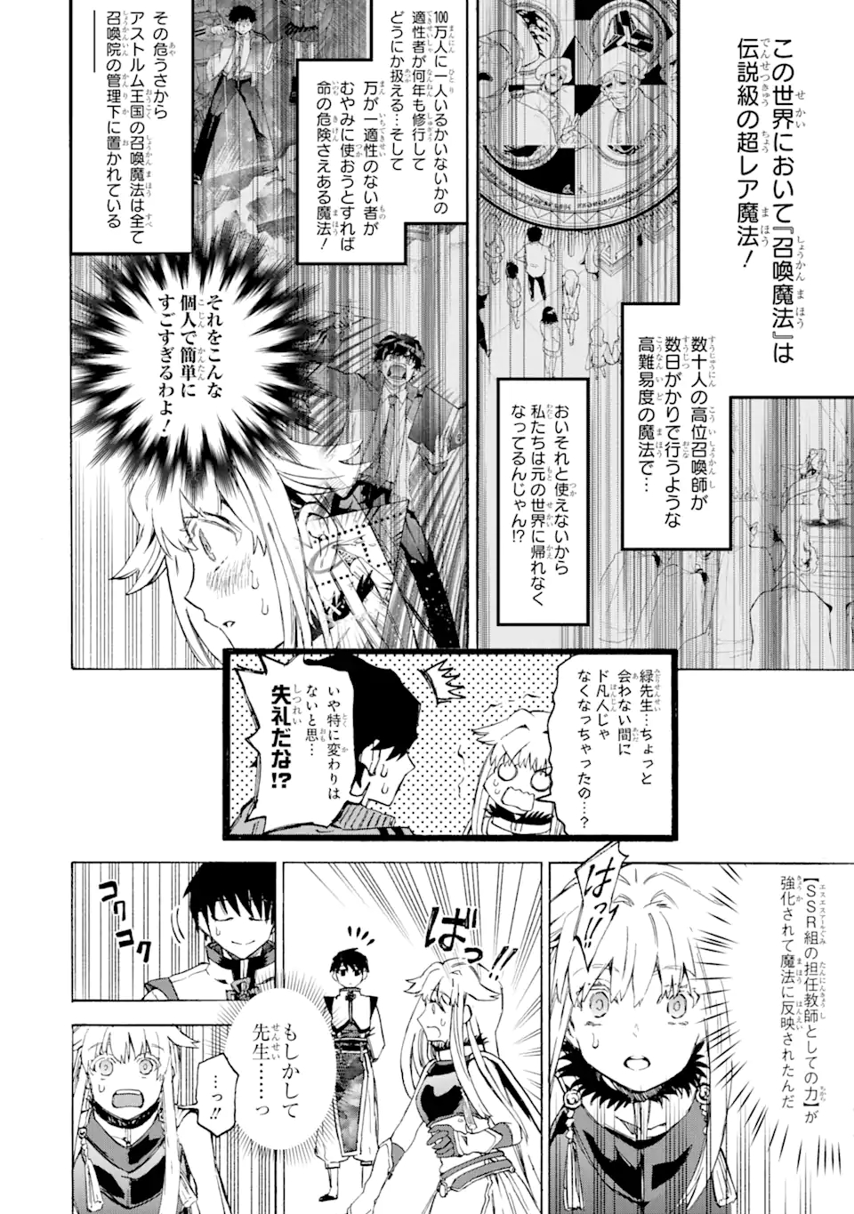 異世界先生～凡人教師は天才生徒達と異世界で青春する～ 第2.3話 - Page 13