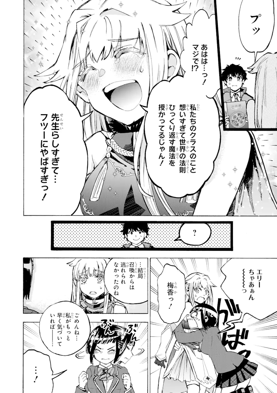 異世界先生～凡人教師は天才生徒達と異世界で青春する～ 第2.3話 - Page 15