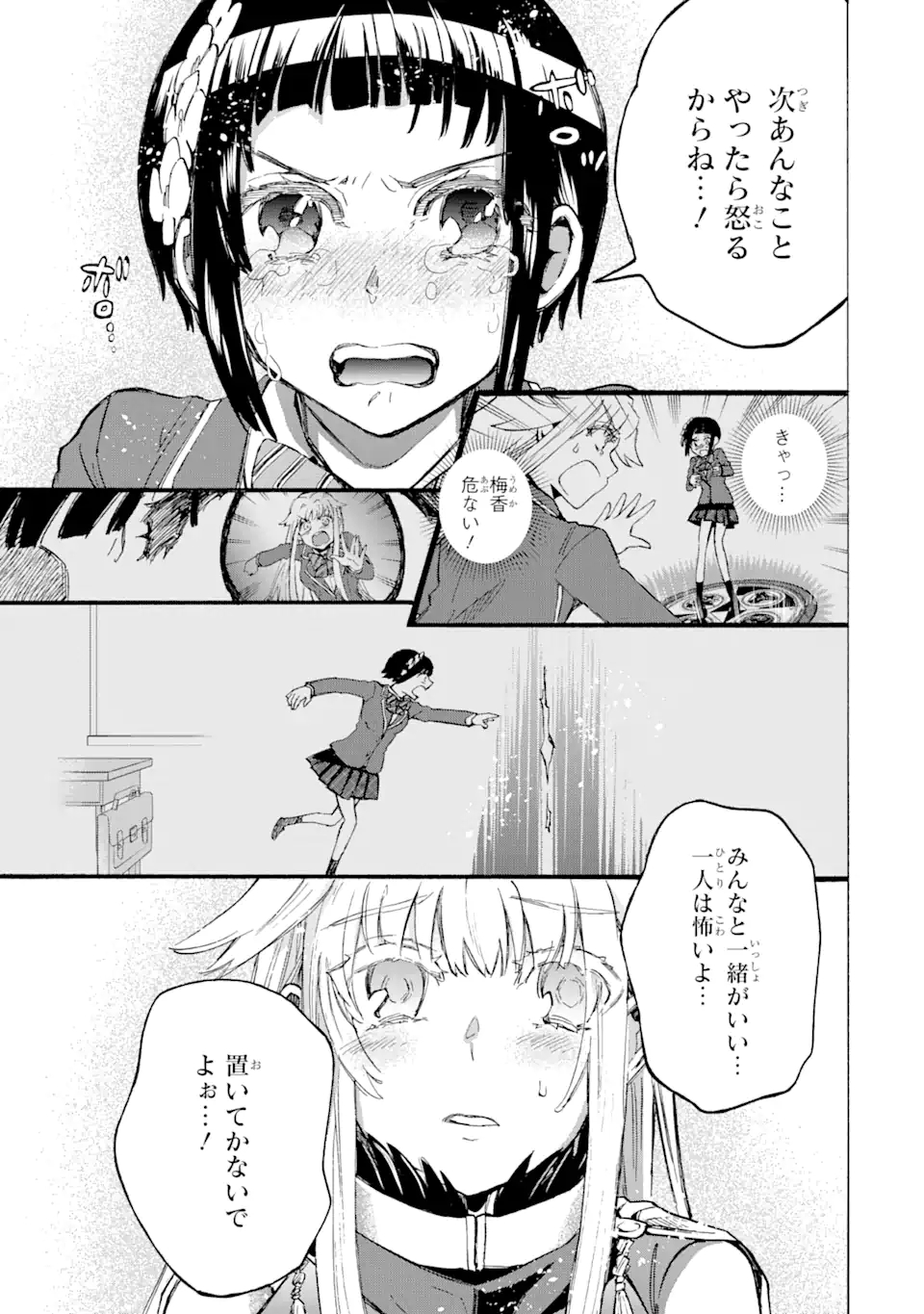 異世界先生～凡人教師は天才生徒達と異世界で青春する～ 第2.3話 - Page 16