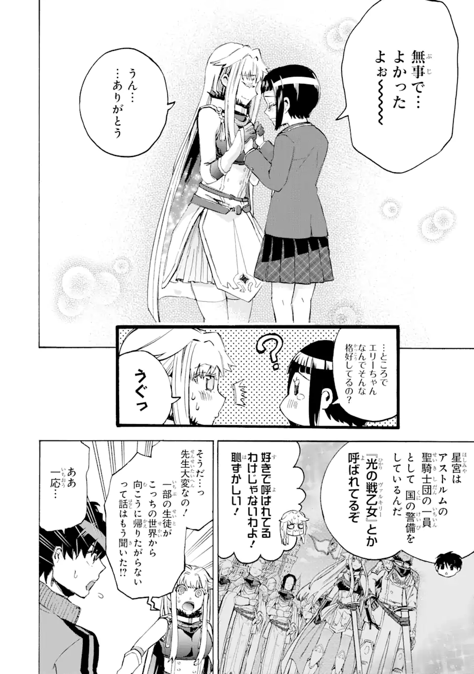 異世界先生～凡人教師は天才生徒達と異世界で青春する～ 第2.3話 - Page 17