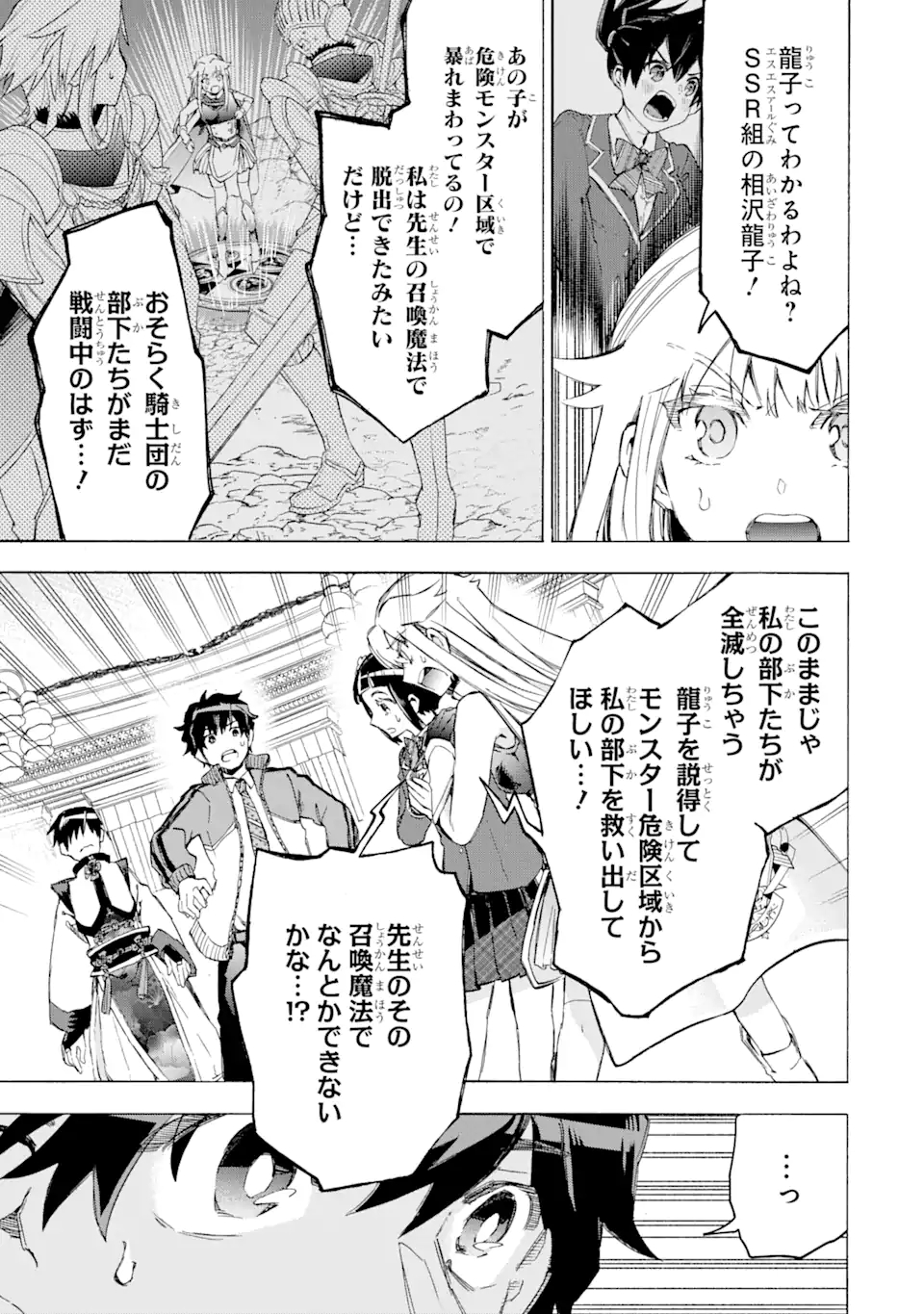 異世界先生～凡人教師は天才生徒達と異世界で青春する～ 第2.3話 - Page 18