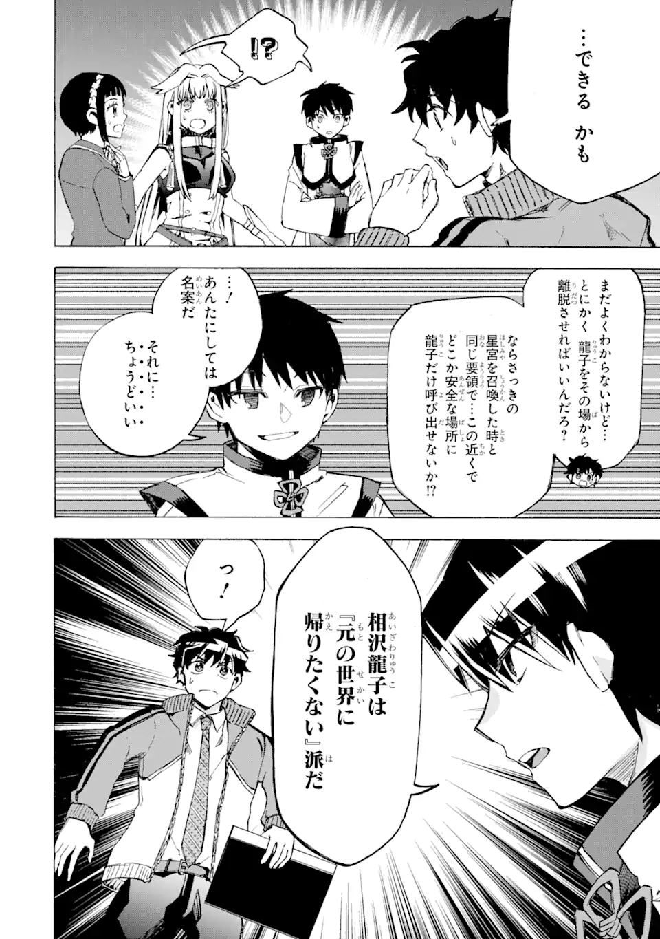 異世界先生～凡人教師は天才生徒達と異世界で青春する～ 第2.3話 - Page 19