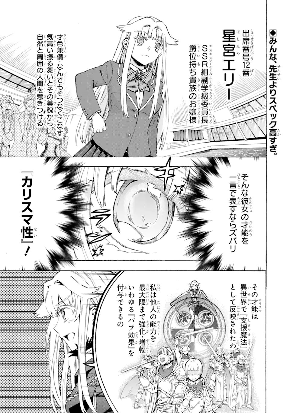 異世界先生～凡人教師は天才生徒達と異世界で青春する～ 第3.1話 - Page 1