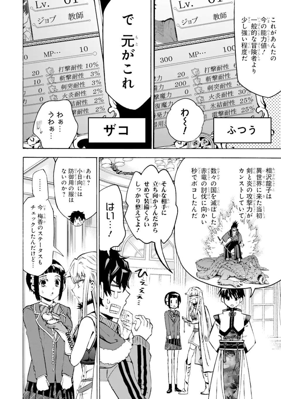 異世界先生～凡人教師は天才生徒達と異世界で青春する～ 第3.1話 - Page 4