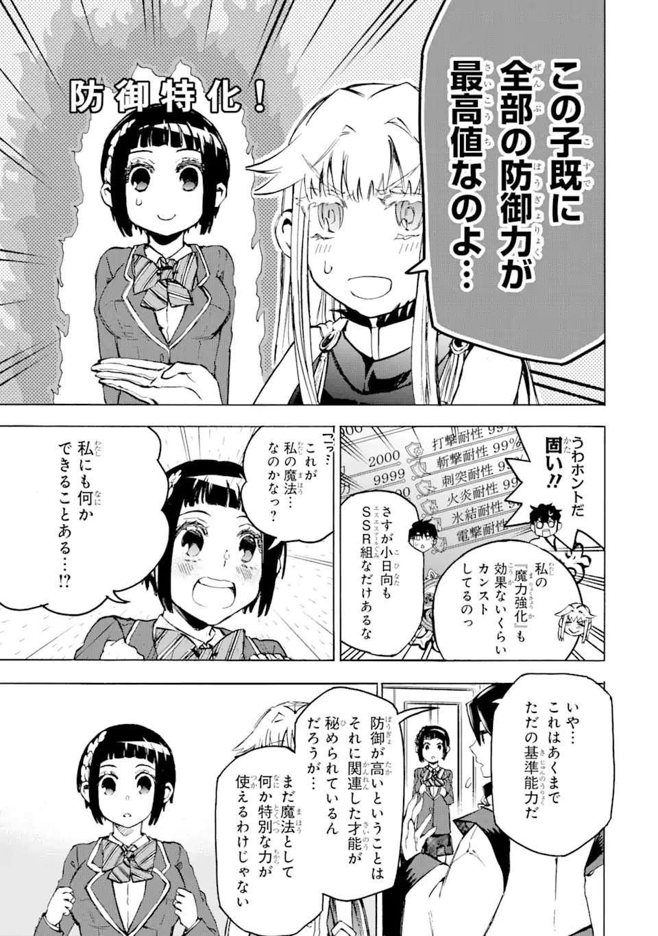 異世界先生～凡人教師は天才生徒達と異世界で青春する～ 第3.1話 - Page 5