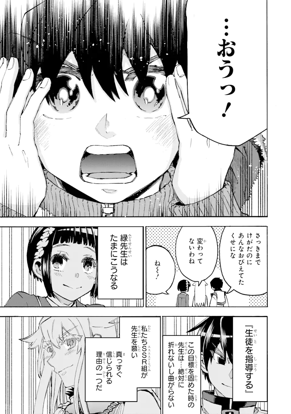 異世界先生～凡人教師は天才生徒達と異世界で青春する～ 第3.1話 - Page 7