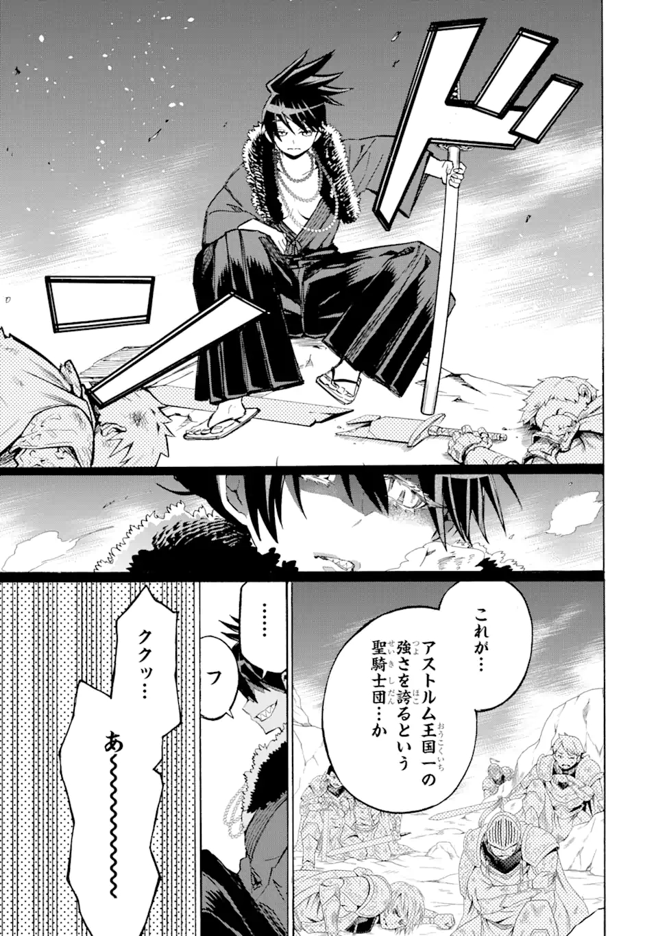 異世界先生～凡人教師は天才生徒達と異世界で青春する～ 第3.1話 - Page 9