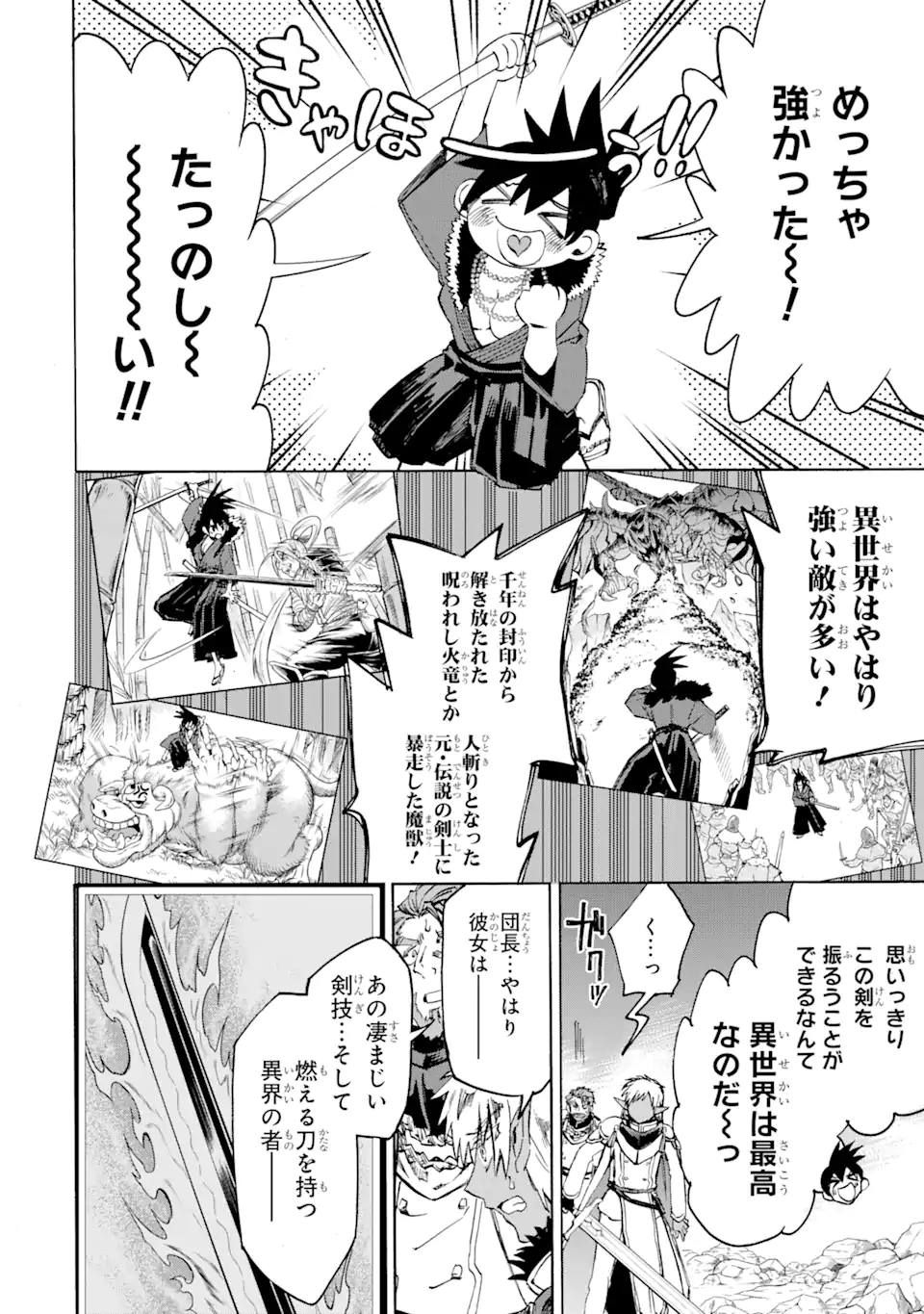 異世界先生～凡人教師は天才生徒達と異世界で青春する～ 第3.1話 - Page 10