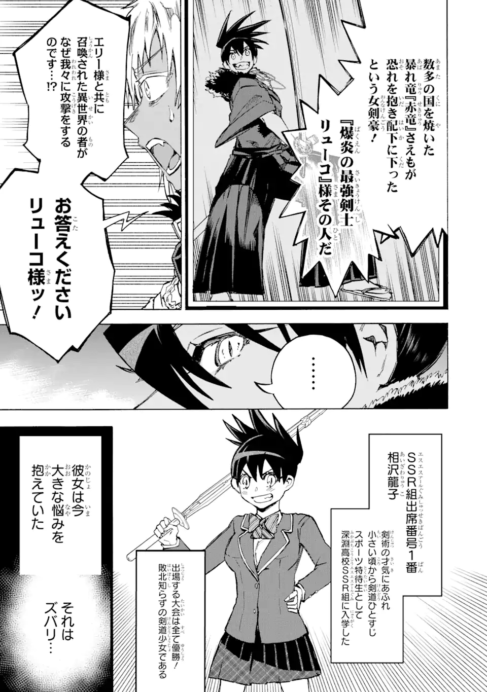 異世界先生～凡人教師は天才生徒達と異世界で青春する～ 第3.1話 - Page 11