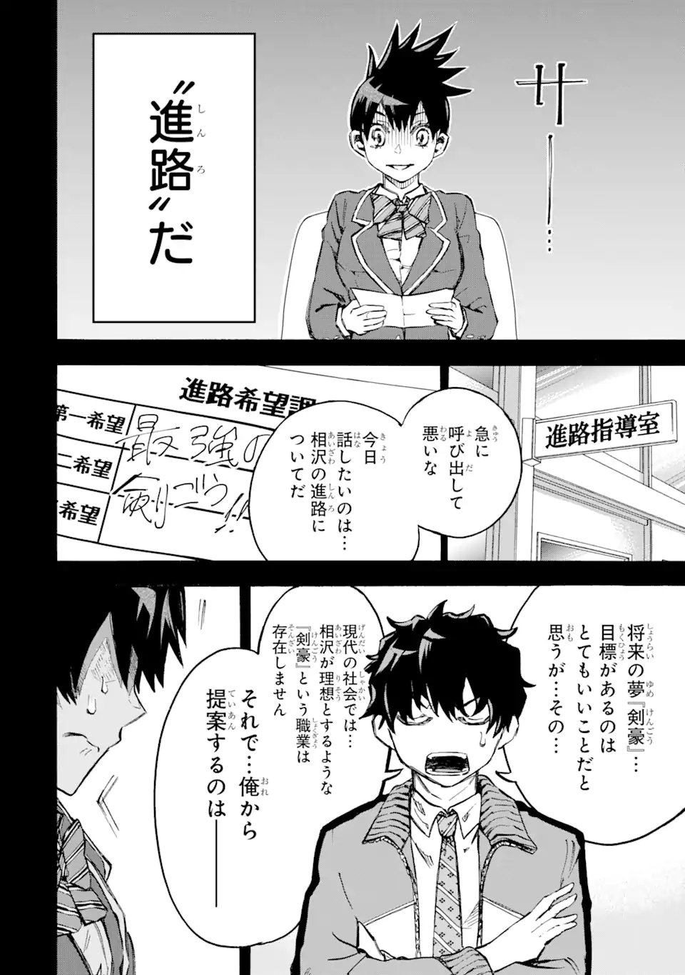 異世界先生～凡人教師は天才生徒達と異世界で青春する～ 第3.1話 - Page 12