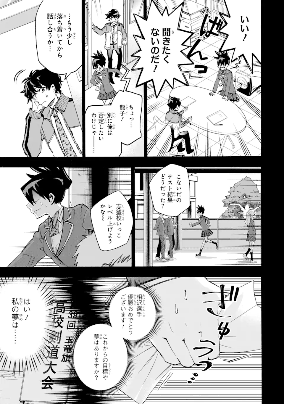 異世界先生～凡人教師は天才生徒達と異世界で青春する～ 第3.1話 - Page 13