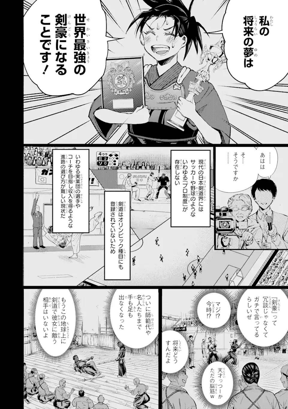 異世界先生～凡人教師は天才生徒達と異世界で青春する～ 第3.1話 - Page 14