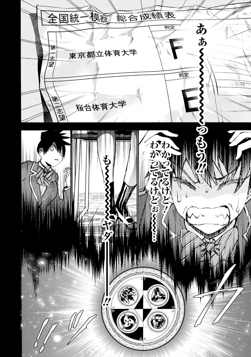 異世界先生～凡人教師は天才生徒達と異世界で青春する～ 第3.1話 - Page 16