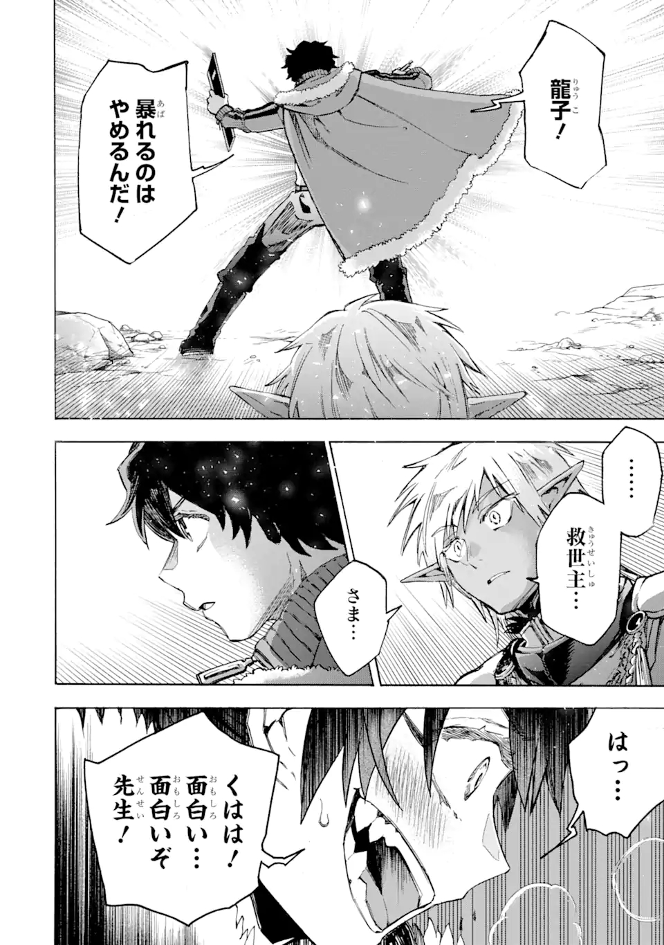 異世界先生～凡人教師は天才生徒達と異世界で青春する～ 第3.2話 - Page 6