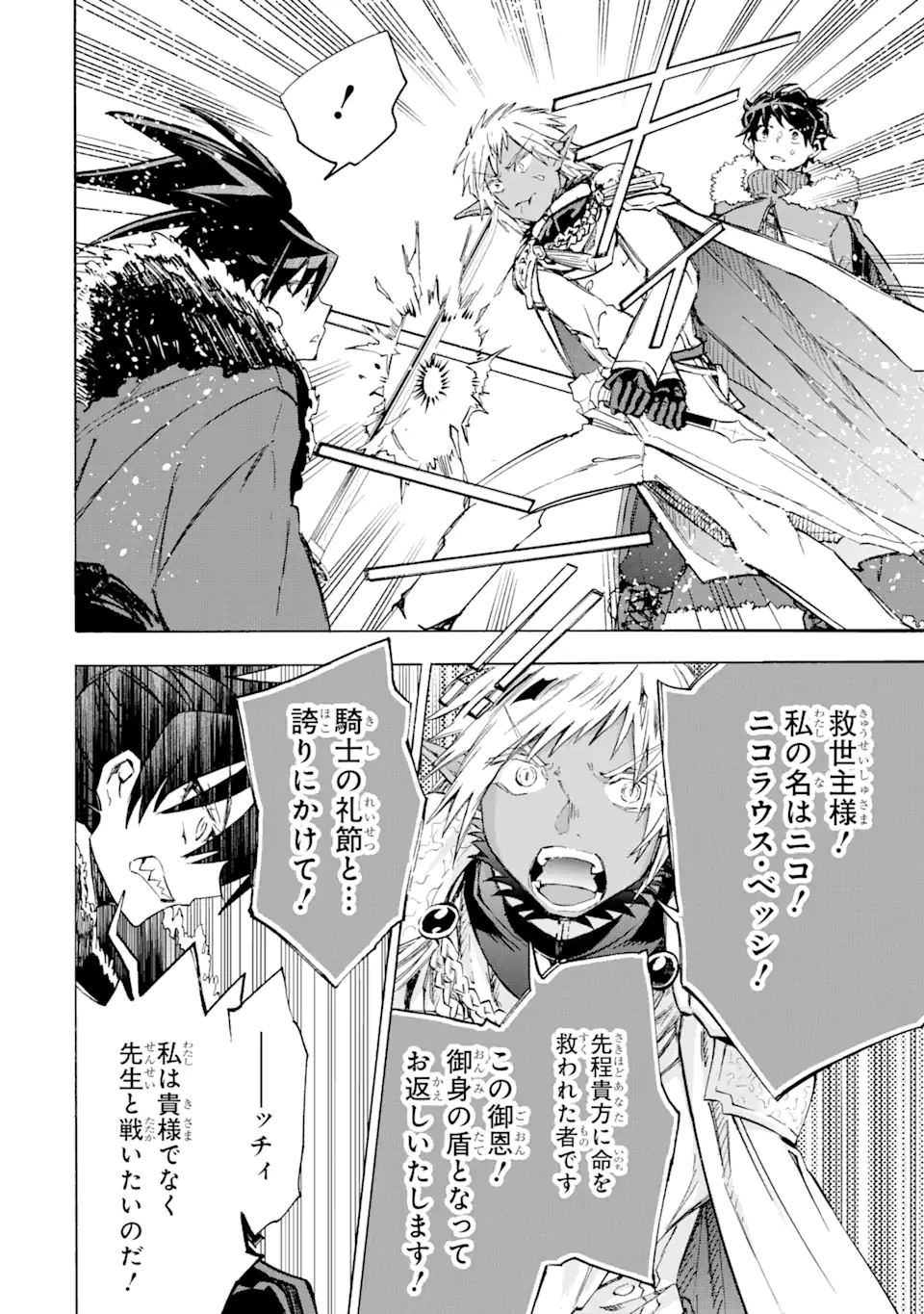 異世界先生～凡人教師は天才生徒達と異世界で青春する～ 第3.2話 - Page 8