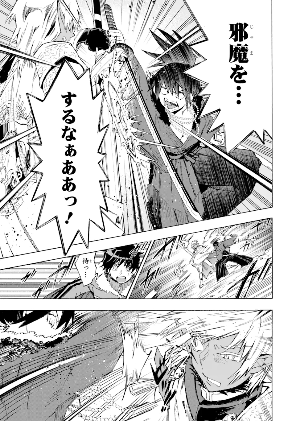 異世界先生～凡人教師は天才生徒達と異世界で青春する～ 第3.2話 - Page 9