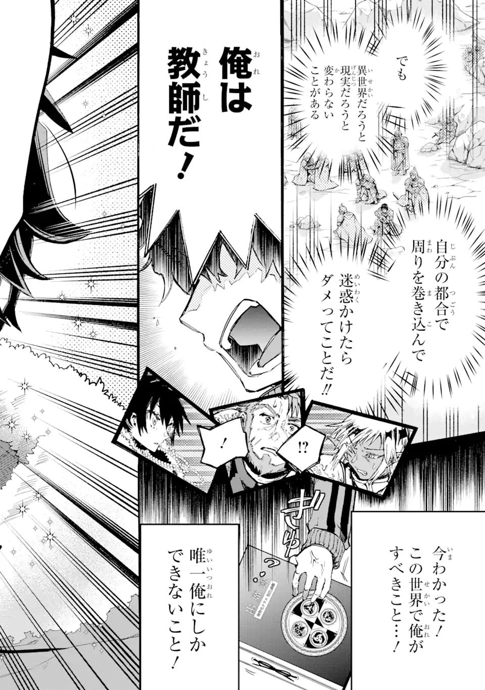 異世界先生～凡人教師は天才生徒達と異世界で青春する～ 第3.2話 - Page 14