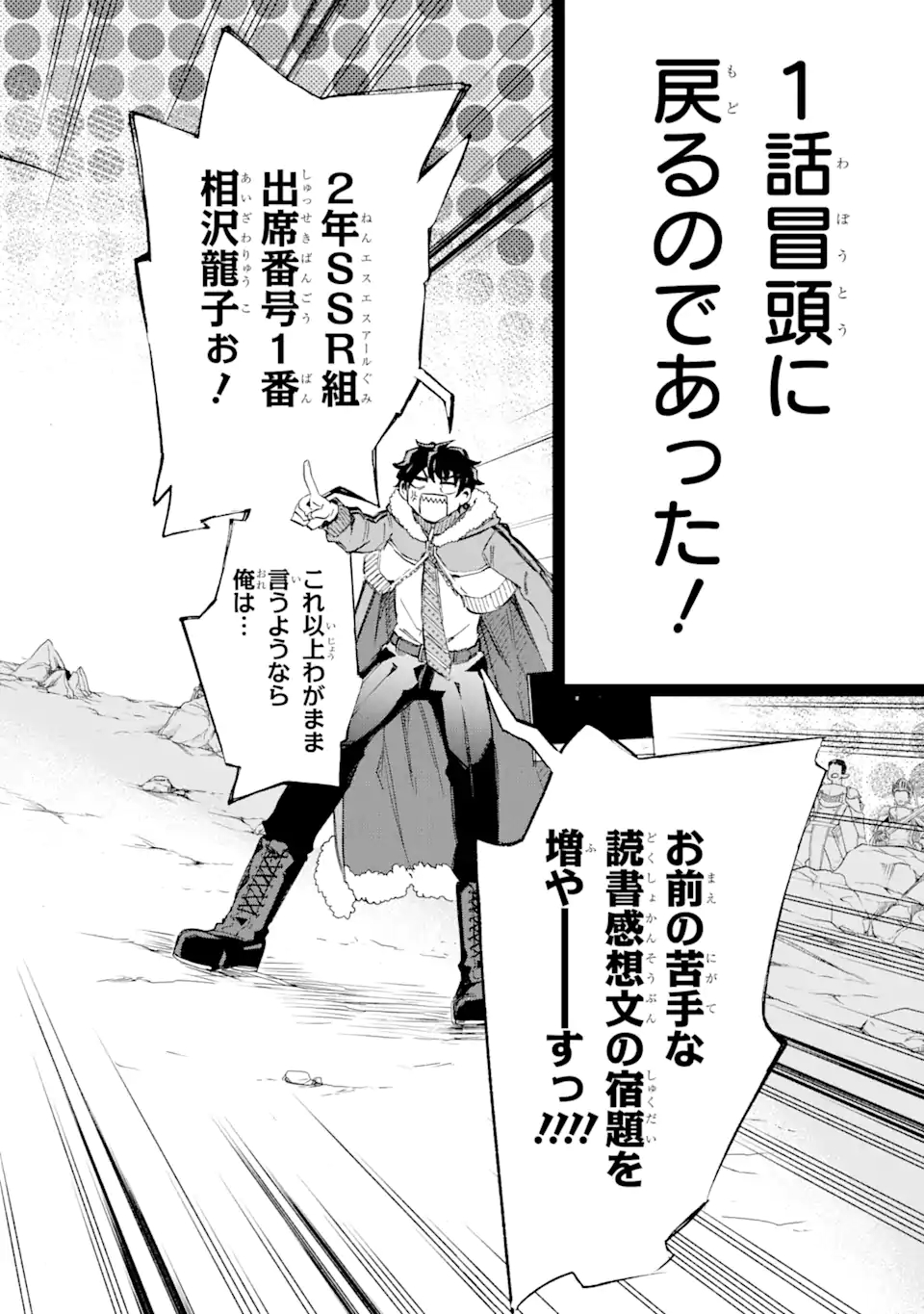 異世界先生～凡人教師は天才生徒達と異世界で青春する～ 第4.1話 - Page 4