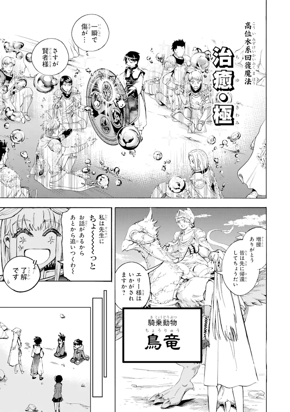 異世界先生～凡人教師は天才生徒達と異世界で青春する～ 第4.1話 - Page 7