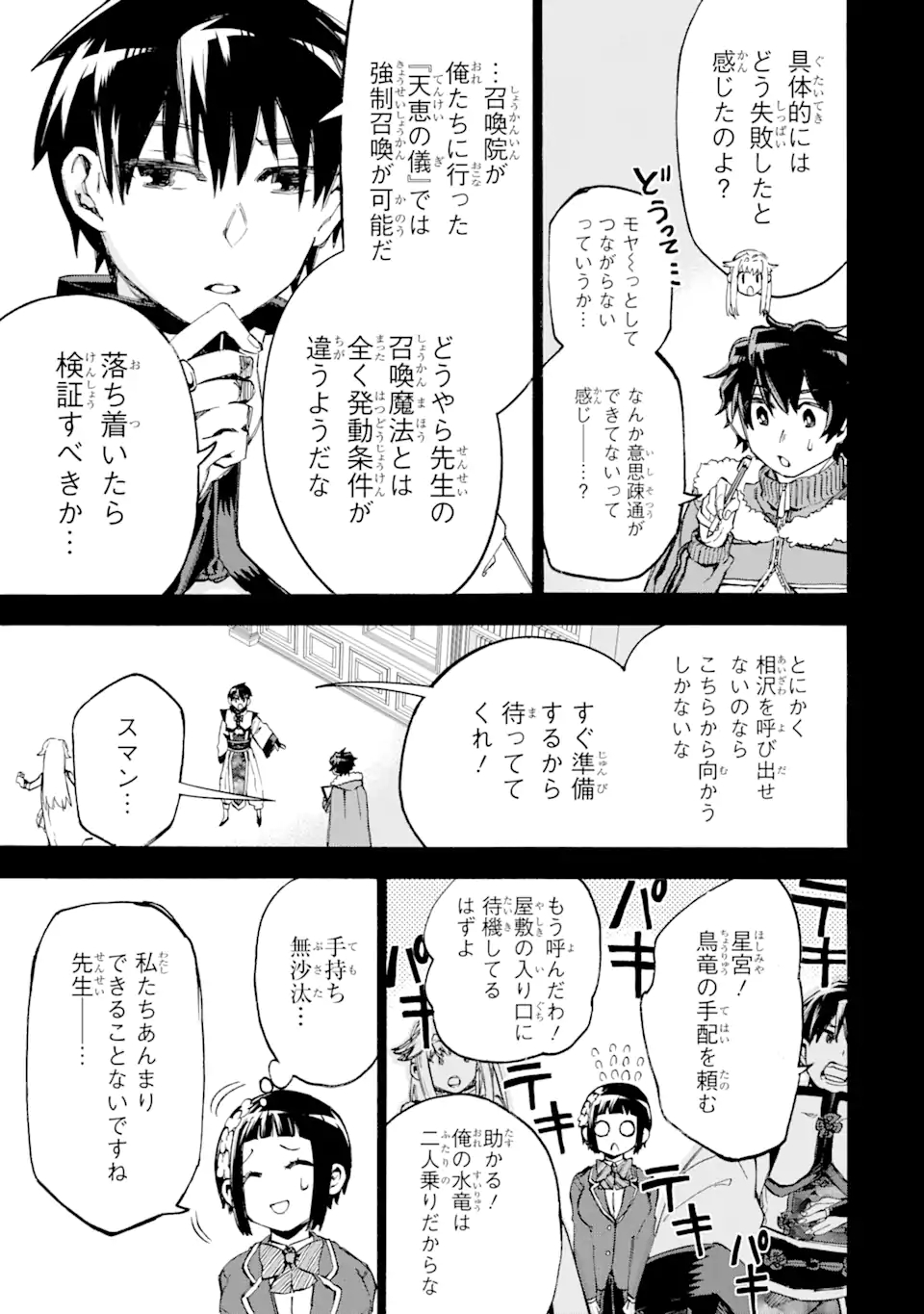 異世界先生～凡人教師は天才生徒達と異世界で青春する～ 第4.1話 - Page 11