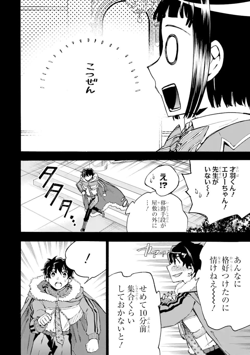 異世界先生～凡人教師は天才生徒達と異世界で青春する～ 第4.1話 - Page 12