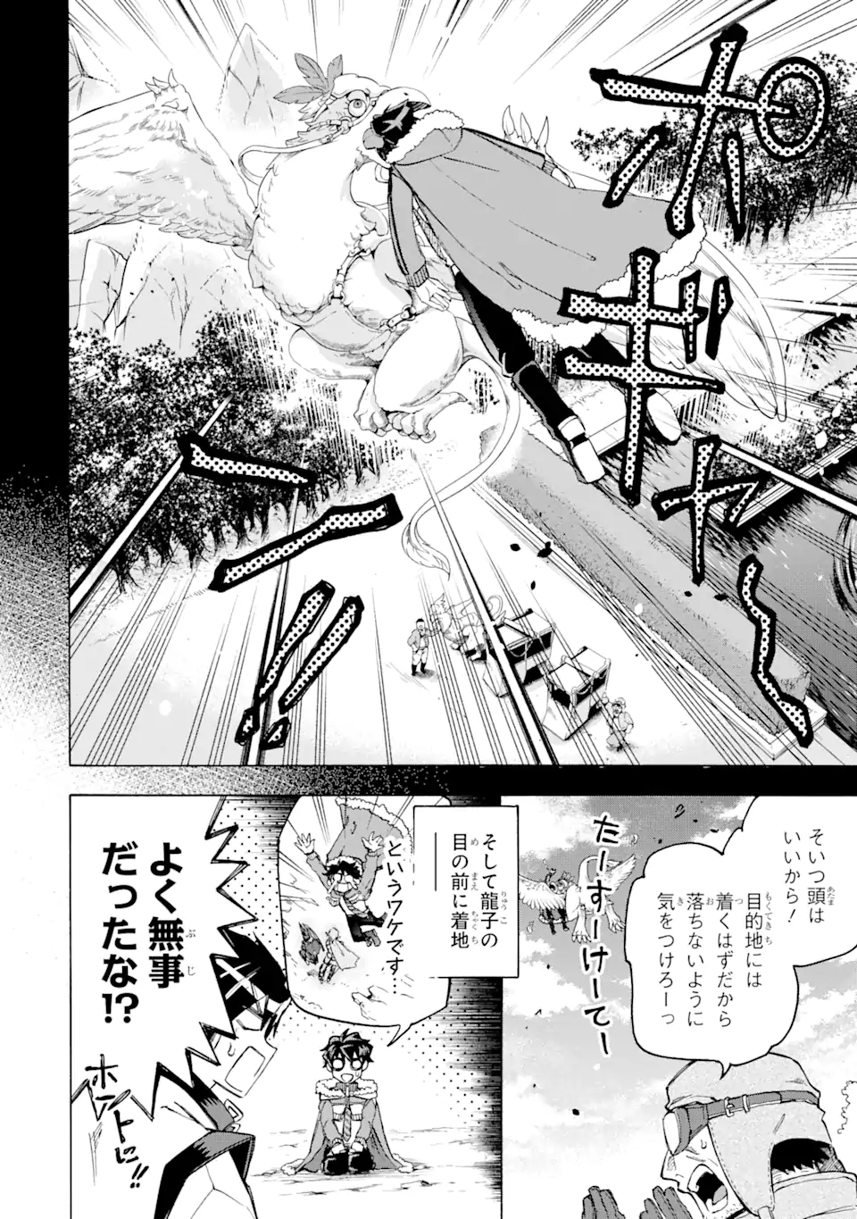 異世界先生～凡人教師は天才生徒達と異世界で青春する～ 第4.1話 - Page 14