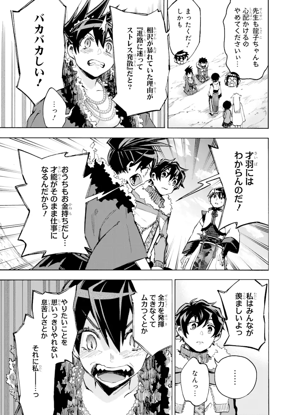 異世界先生～凡人教師は天才生徒達と異世界で青春する～ 第4.1話 - Page 15