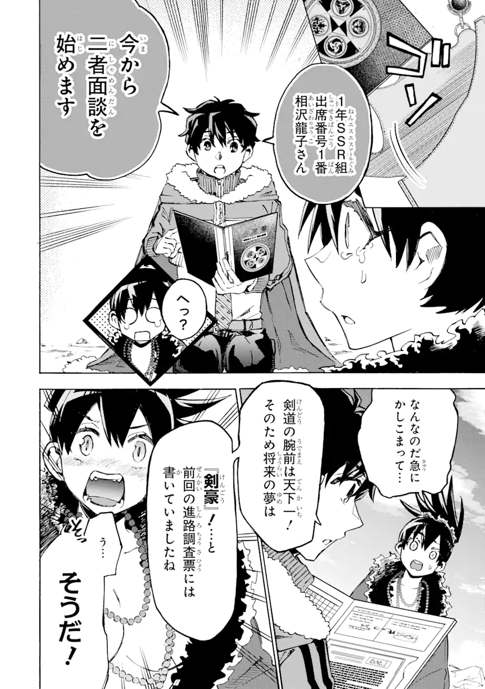 異世界先生～凡人教師は天才生徒達と異世界で青春する～ 第4.1話 - Page 18