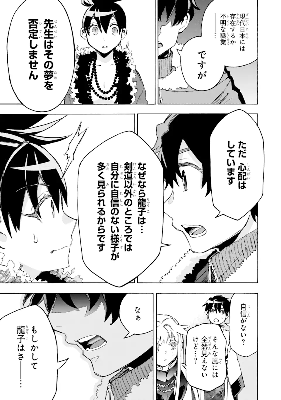 異世界先生～凡人教師は天才生徒達と異世界で青春する～ 第4.1話 - Page 19