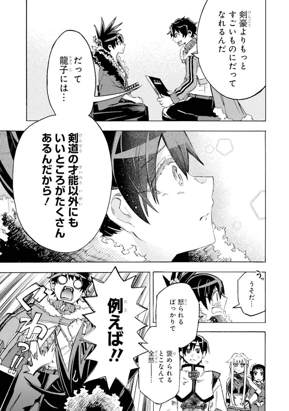 異世界先生～凡人教師は天才生徒達と異世界で青春する～ 第4.2話 - Page 1