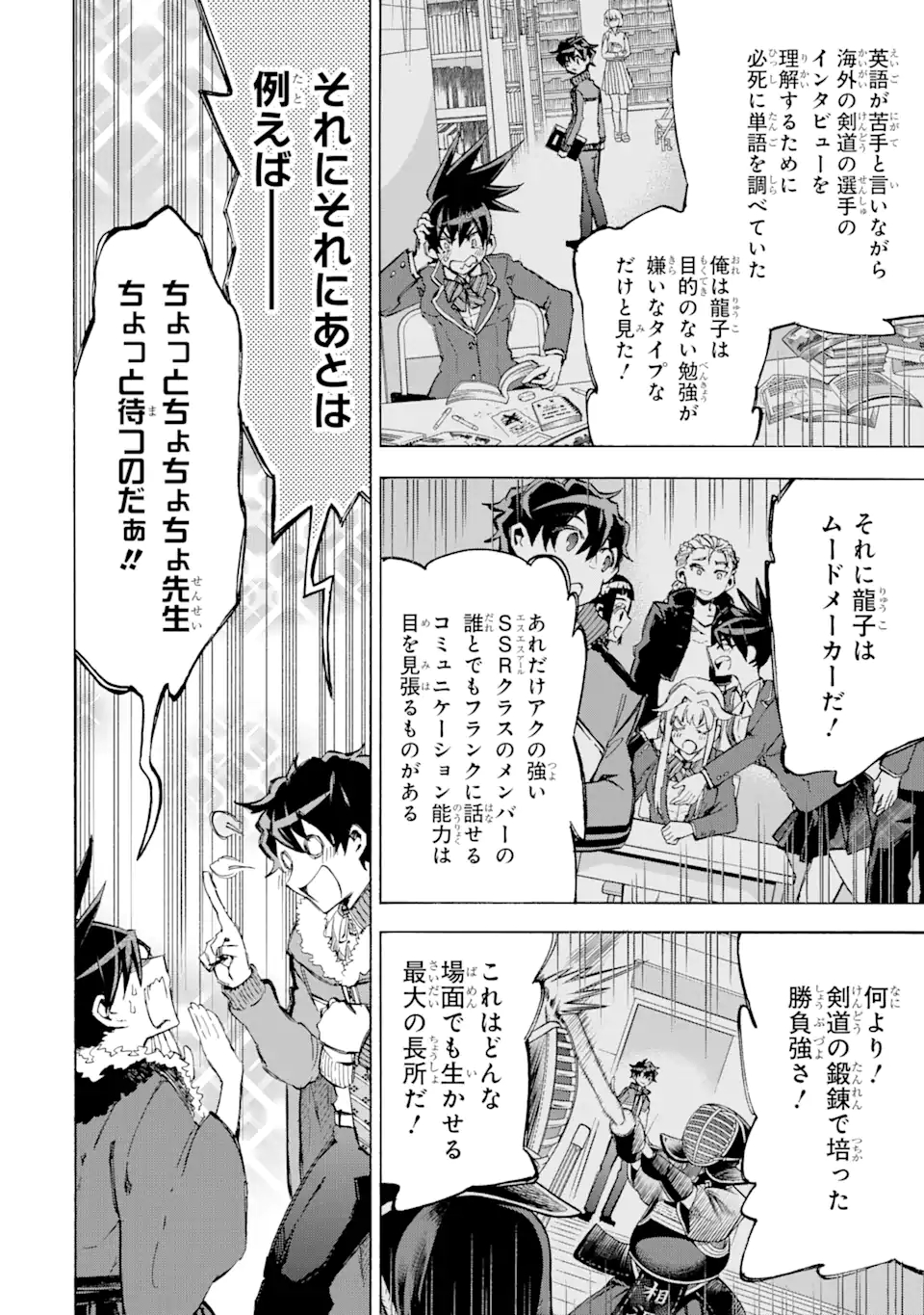 異世界先生～凡人教師は天才生徒達と異世界で青春する～ 第4.2話 - Page 2