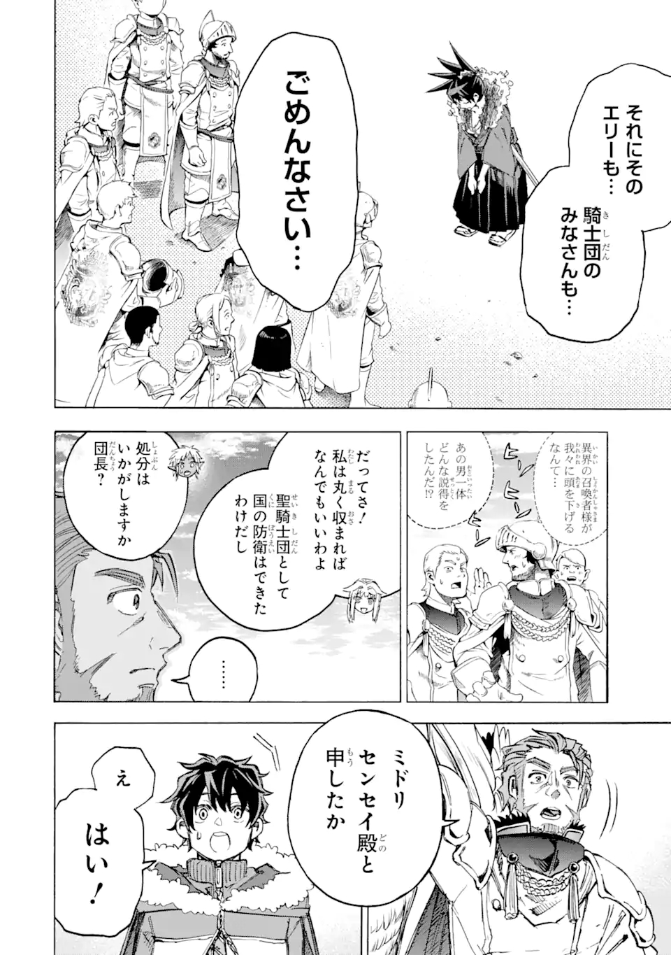 異世界先生～凡人教師は天才生徒達と異世界で青春する～ 第4.2話 - Page 6