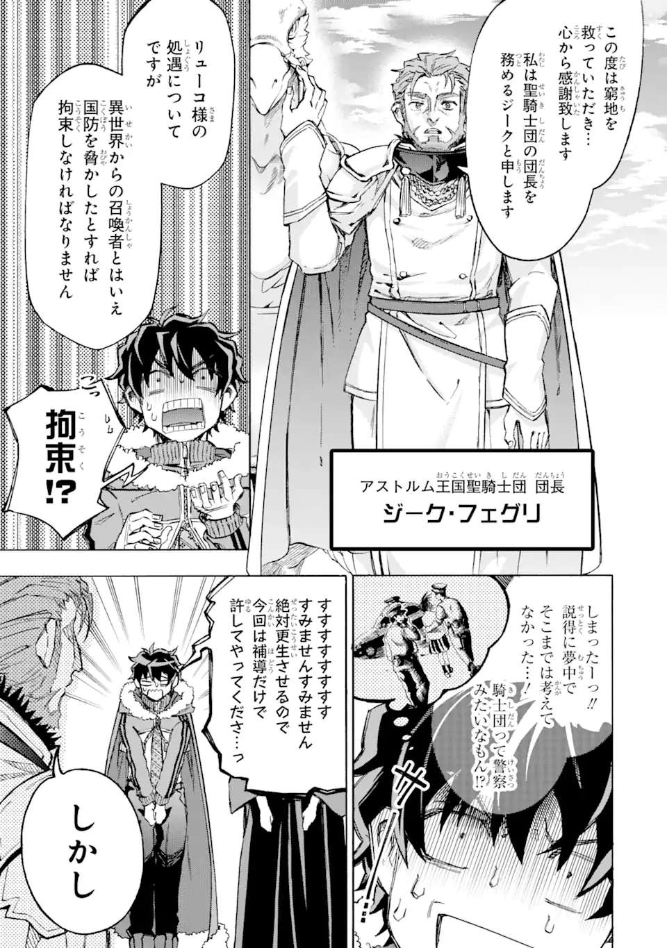 異世界先生～凡人教師は天才生徒達と異世界で青春する～ 第4.2話 - Page 7