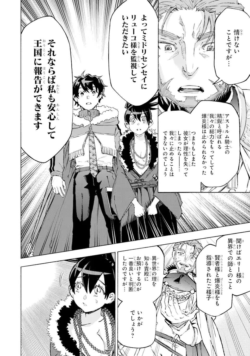 異世界先生～凡人教師は天才生徒達と異世界で青春する～ 第4.2話 - Page 8