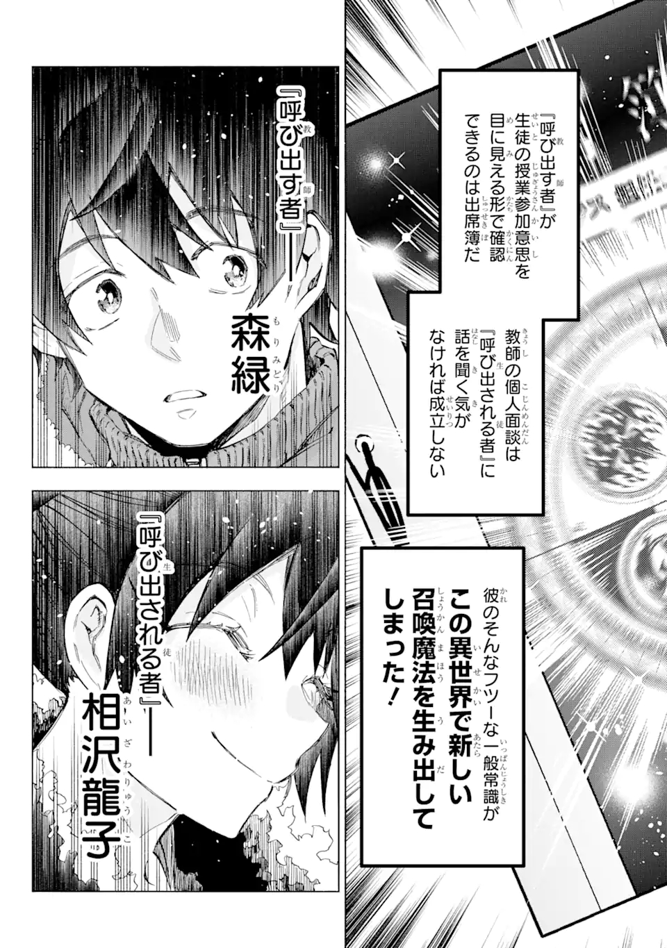 異世界先生～凡人教師は天才生徒達と異世界で青春する～ 第4.2話 - Page 13