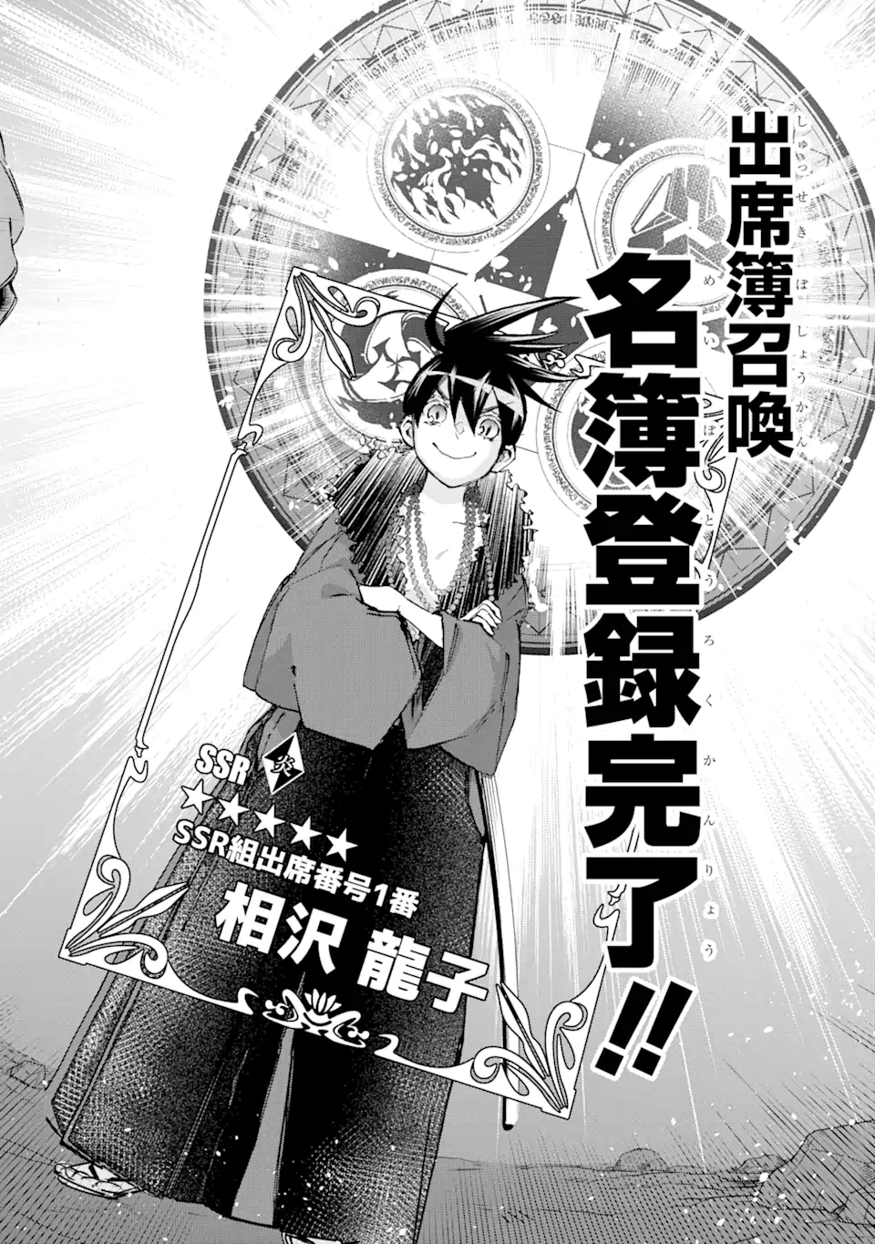 異世界先生～凡人教師は天才生徒達と異世界で青春する～ 第4.2話 - Page 14