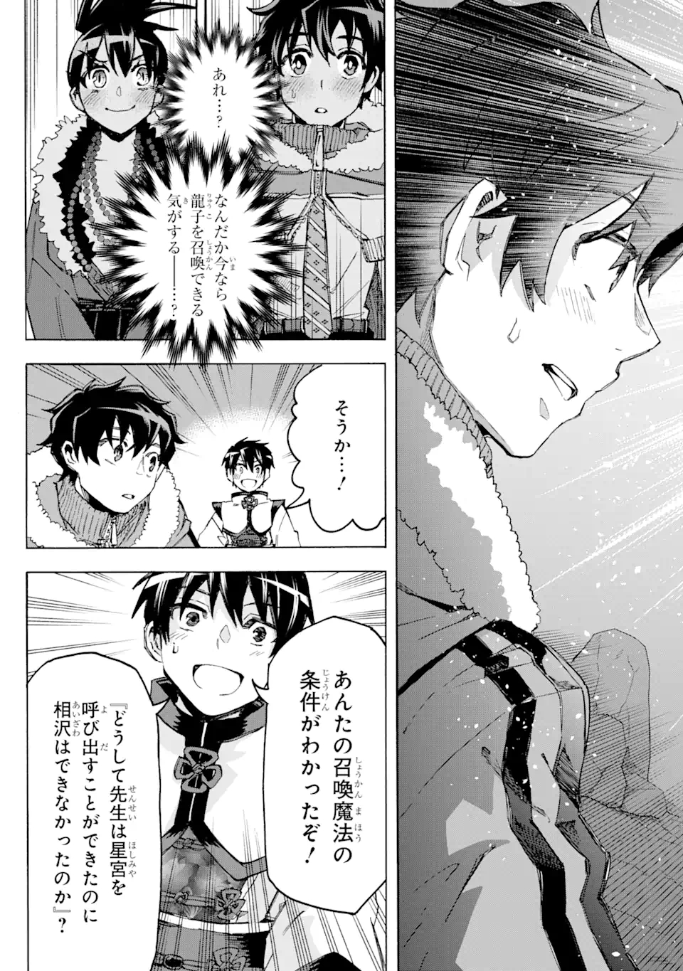 異世界先生～凡人教師は天才生徒達と異世界で青春する～ 第4.2話 - Page 15