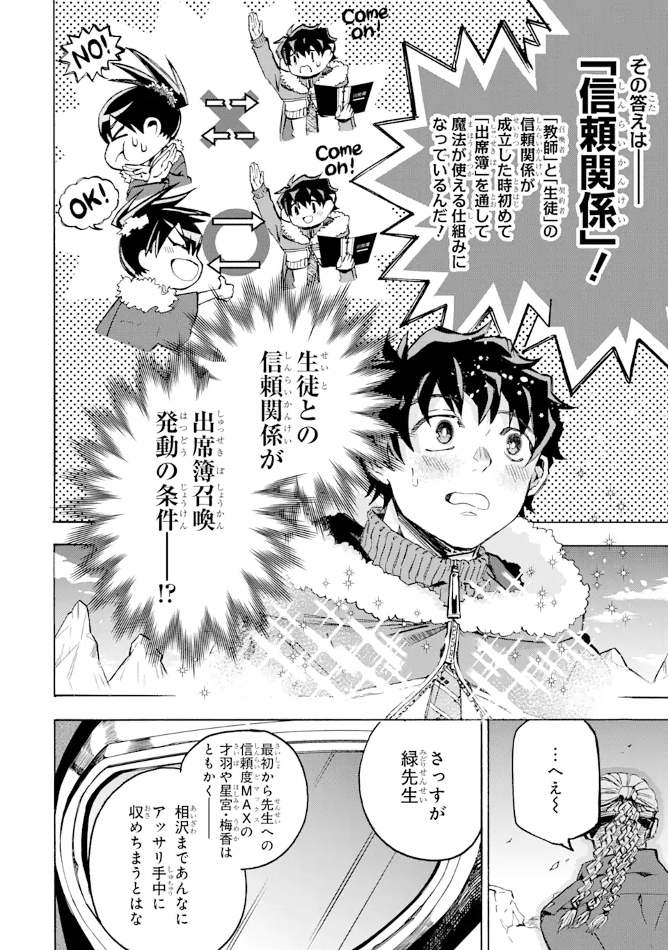 異世界先生～凡人教師は天才生徒達と異世界で青春する～ 第4.2話 - Page 16