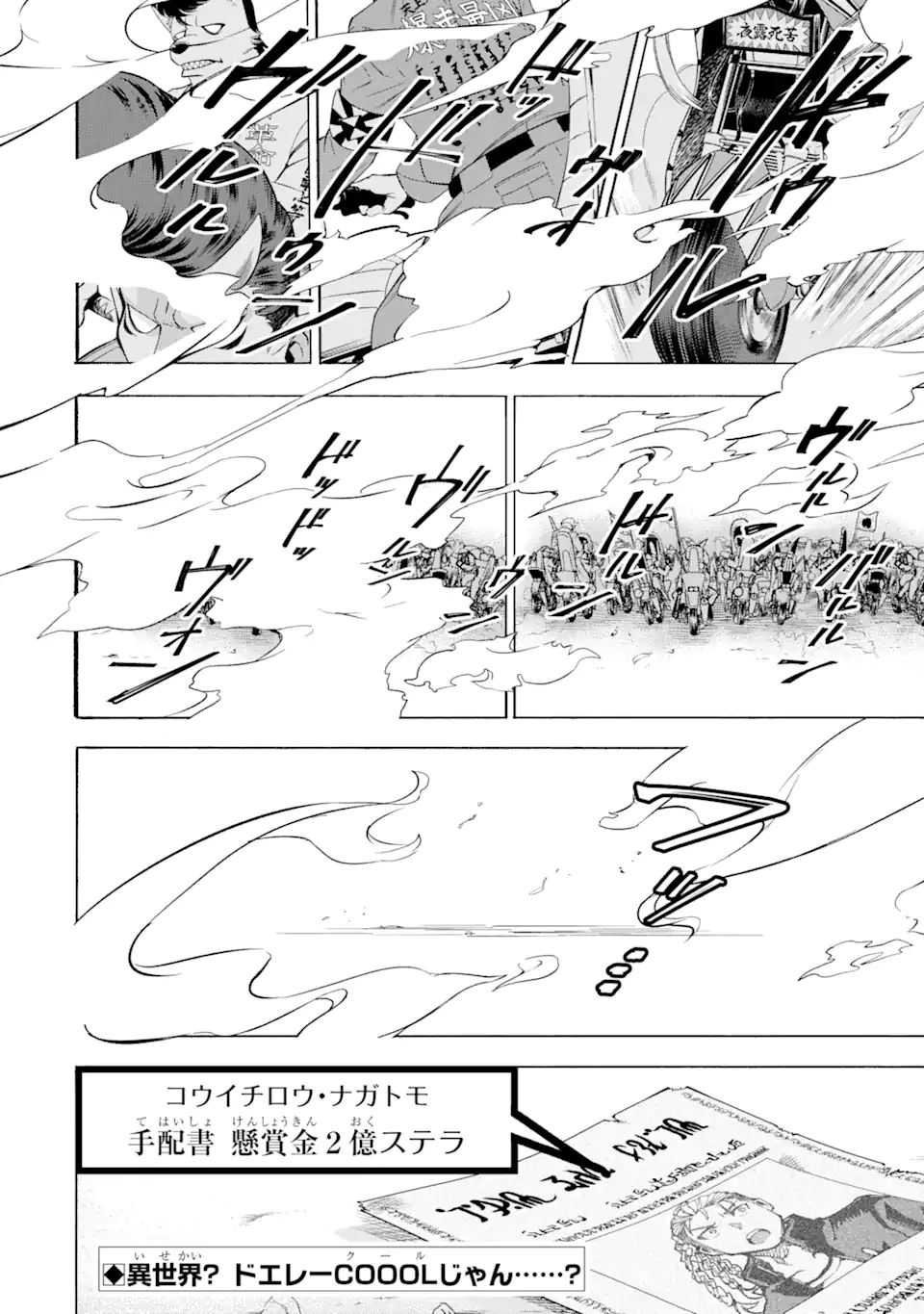 異世界先生～凡人教師は天才生徒達と異世界で青春する～ 第4.2話 - Page 18