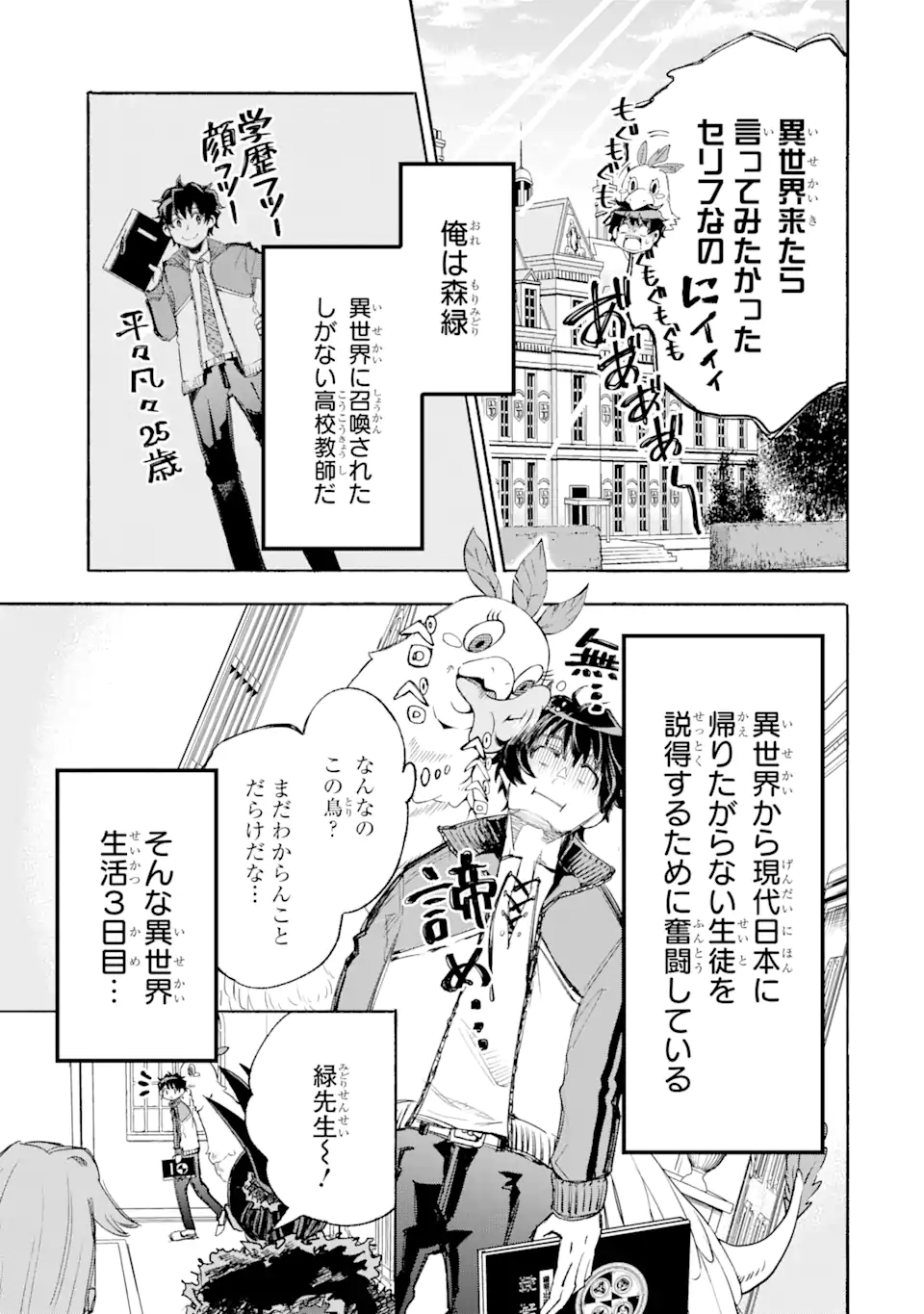 異世界先生～凡人教師は天才生徒達と異世界で青春する～ 第5.1話 - Page 3