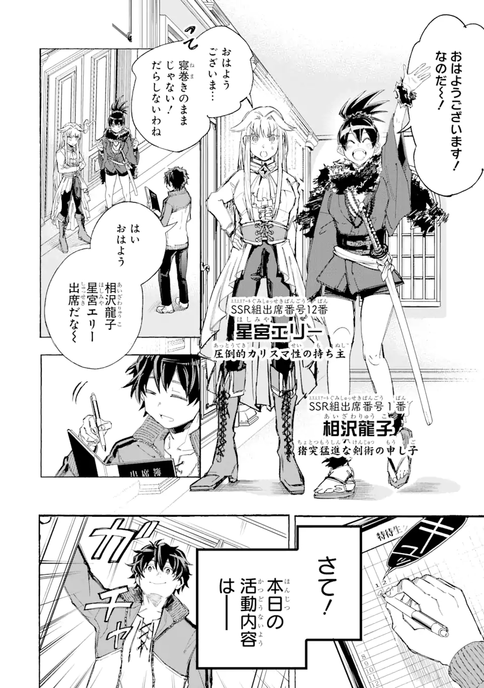 異世界先生～凡人教師は天才生徒達と異世界で青春する～ 第5.1話 - Page 4