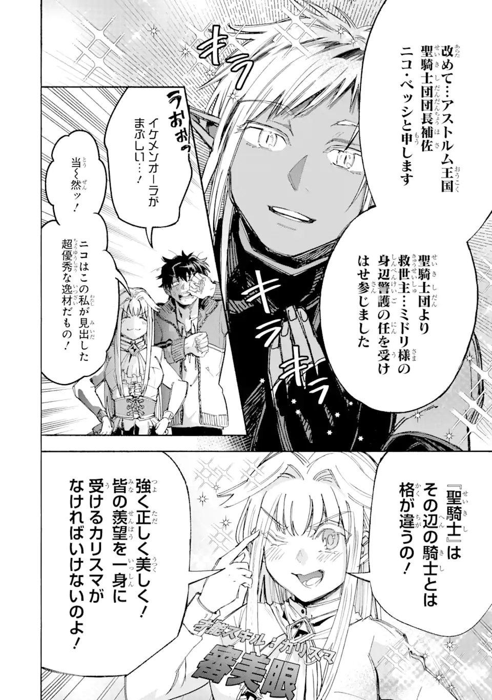 異世界先生～凡人教師は天才生徒達と異世界で青春する～ 第5.1話 - Page 6