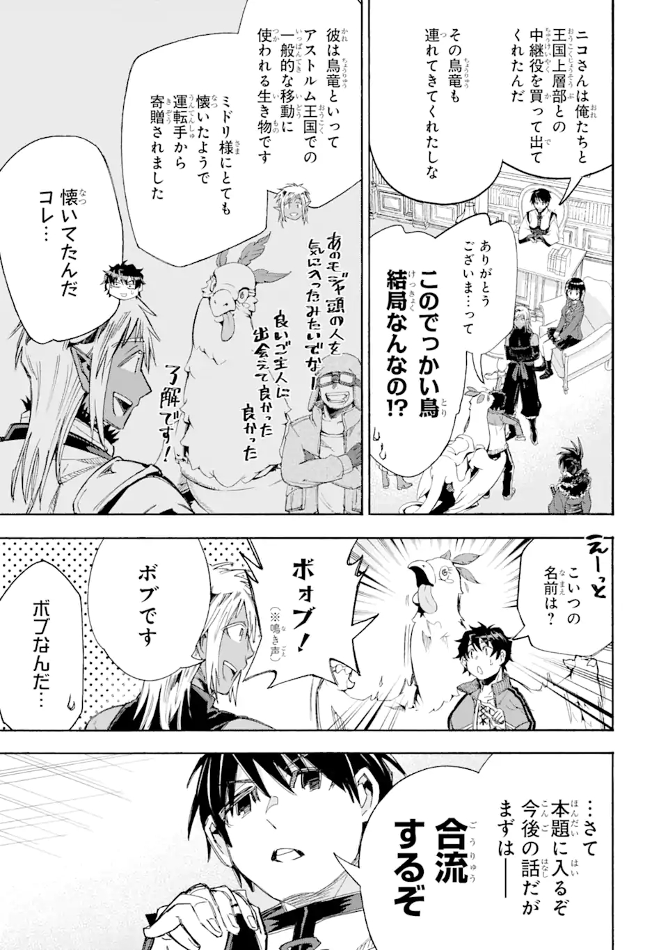 異世界先生～凡人教師は天才生徒達と異世界で青春する～ 第5.1話 - Page 7