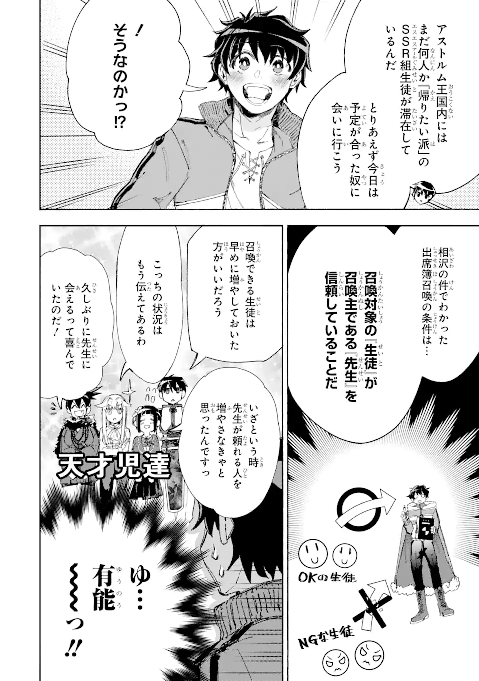 異世界先生～凡人教師は天才生徒達と異世界で青春する～ 第5.1話 - Page 8