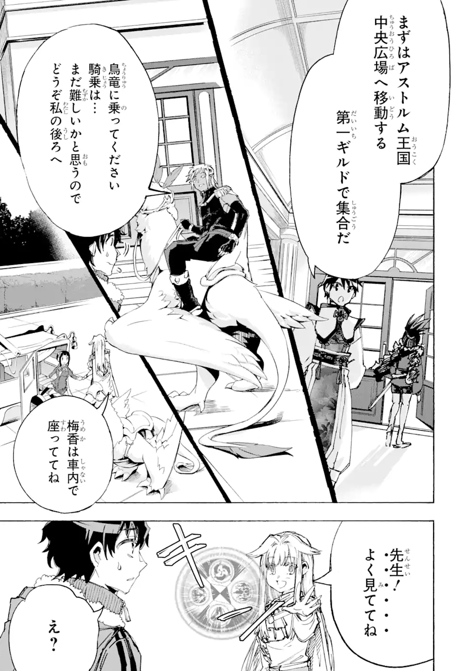 異世界先生～凡人教師は天才生徒達と異世界で青春する～ 第5.1話 - Page 9