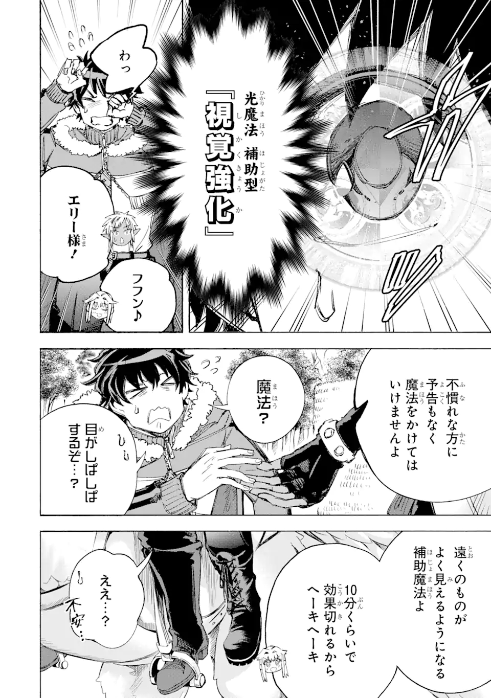 異世界先生～凡人教師は天才生徒達と異世界で青春する～ 第5.1話 - Page 10