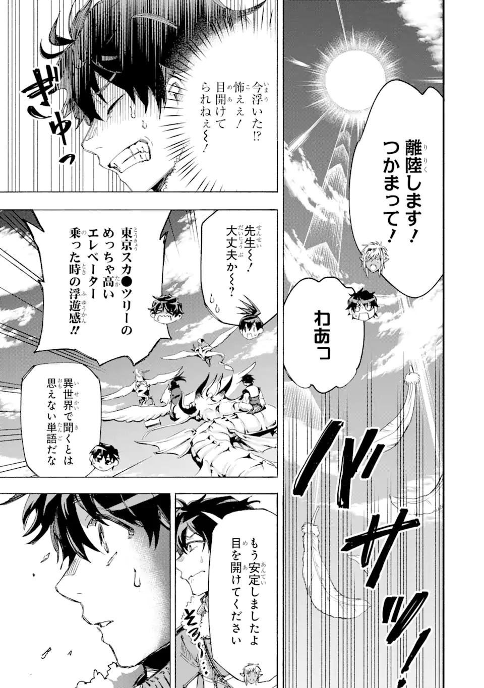 異世界先生～凡人教師は天才生徒達と異世界で青春する～ 第5.1話 - Page 11