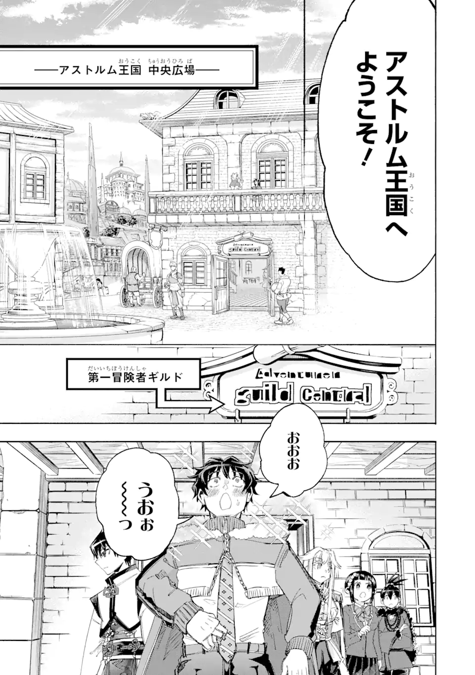 異世界先生～凡人教師は天才生徒達と異世界で青春する～ 第5.1話 - Page 17