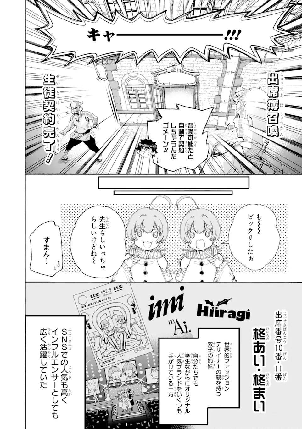 異世界先生～凡人教師は天才生徒達と異世界で青春する～ 第5.2話 - Page 3