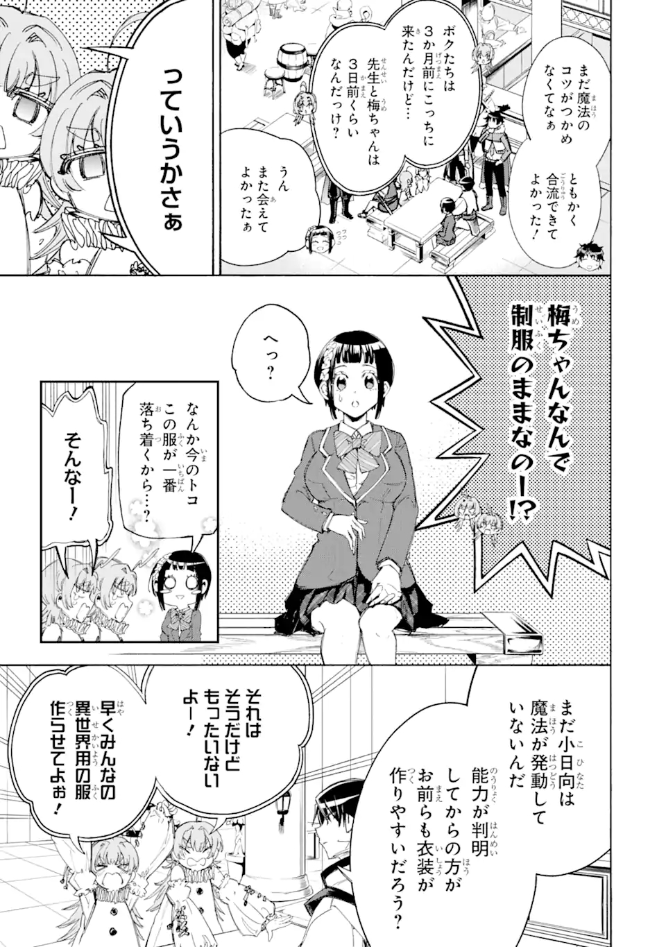 異世界先生～凡人教師は天才生徒達と異世界で青春する～ 第5.2話 - Page 4